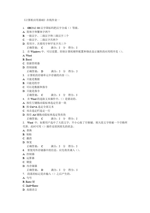 14秋天大《计算机应用基础》在线作业一答案