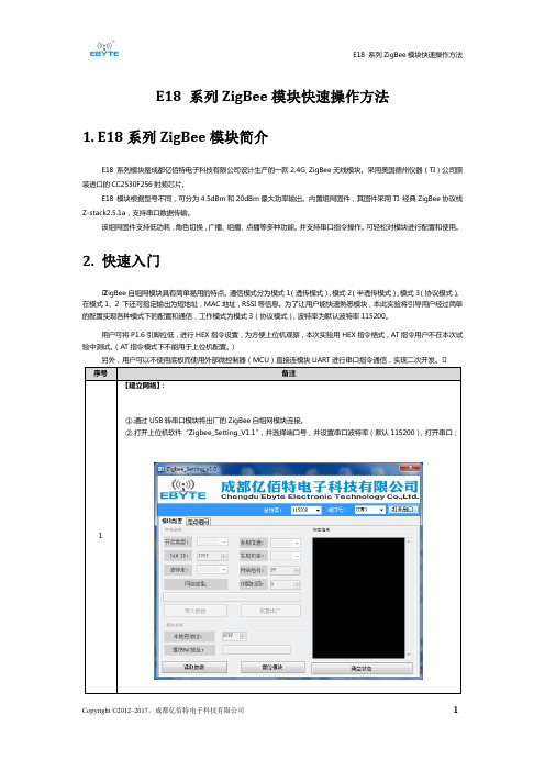 E18系列ZigBee模块快速操作方法