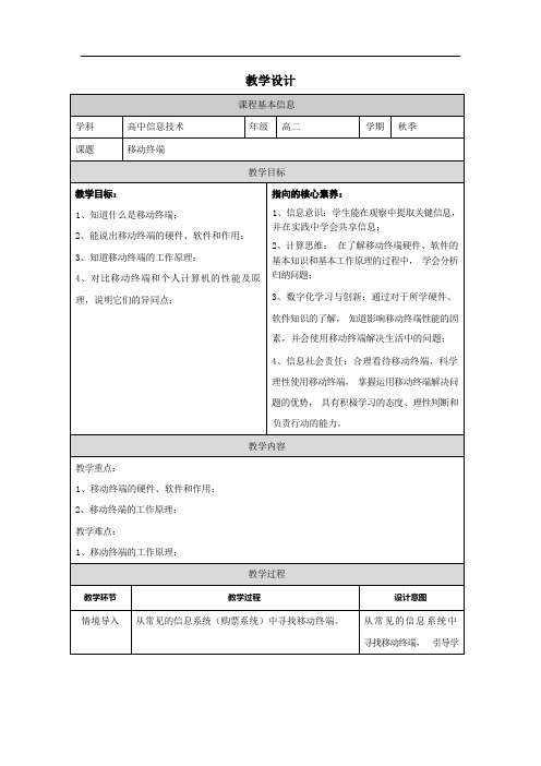 2.3 移动终端-教学设计