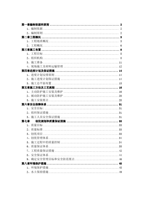 高边坡柔性防护专项施工方案