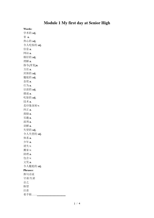 高中英语必修1Module1单词过关