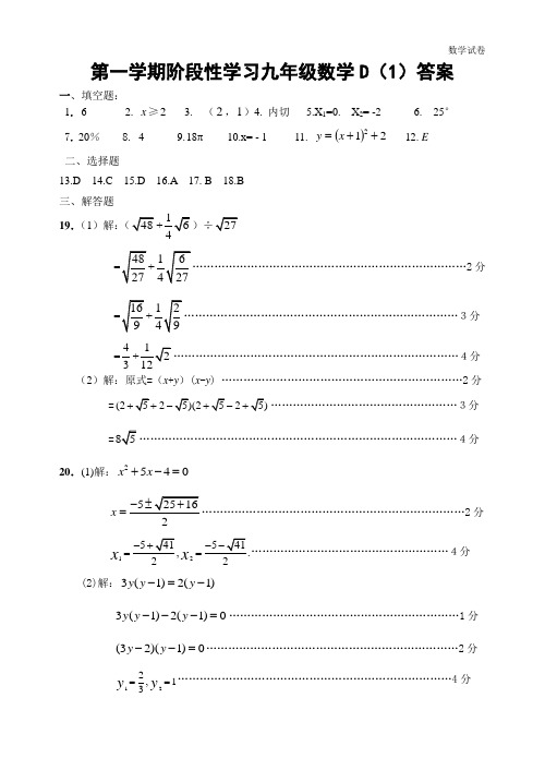 第一学期阶段性学习九年级数学答案