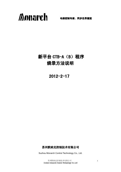 MNK新平台轿顶板程序烧录方法说明