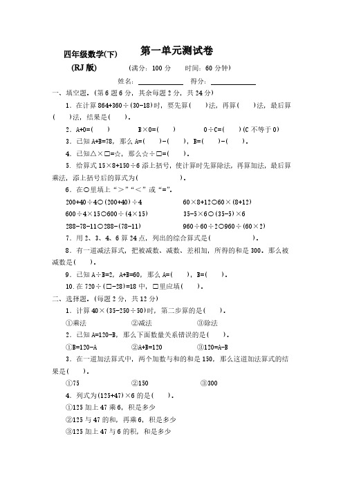 部编版四年级下册数学1—9单元测试卷、期中、期末测试卷及答案