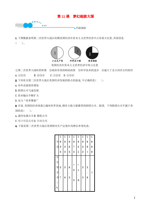 北师大版福建专版2019年春九年级历史下册第三单元两极下的竞争11梦幻超级大国升级演练