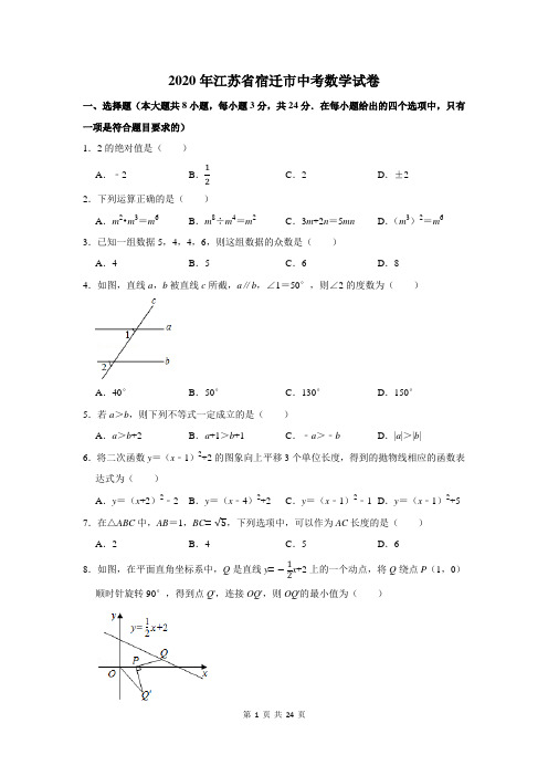 江苏省宿迁市中考数学试卷(附答案解析)