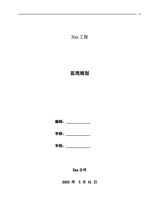 钢结构工程监理规划模板