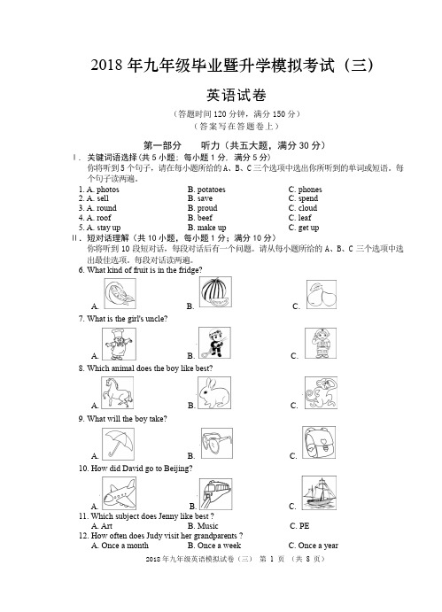 芜湖市2018年初三三模英语试卷