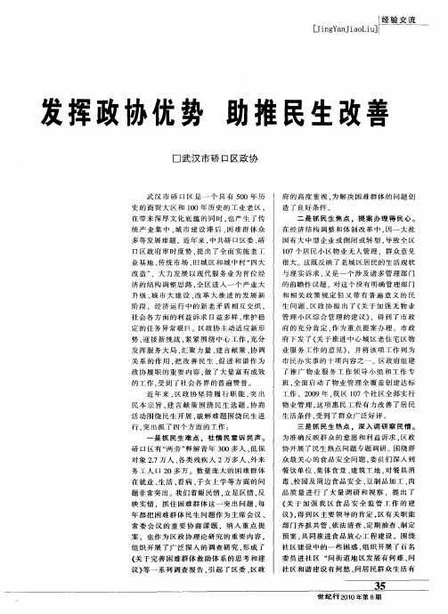 发挥政协优势 助推民生改善