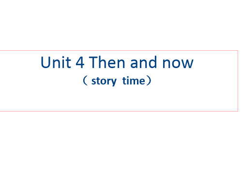 译林版六年级上册英语Unit 4 Then and now 课件