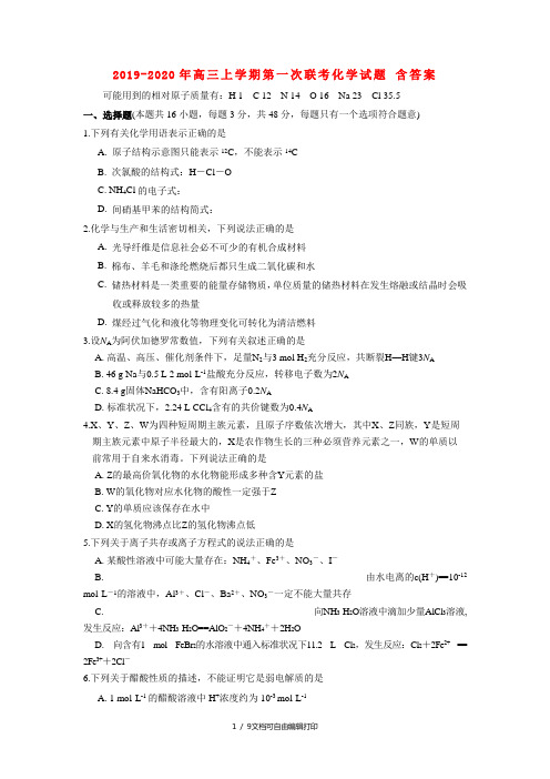 2019-2020年高三上学期第一次联考化学试题 含答案