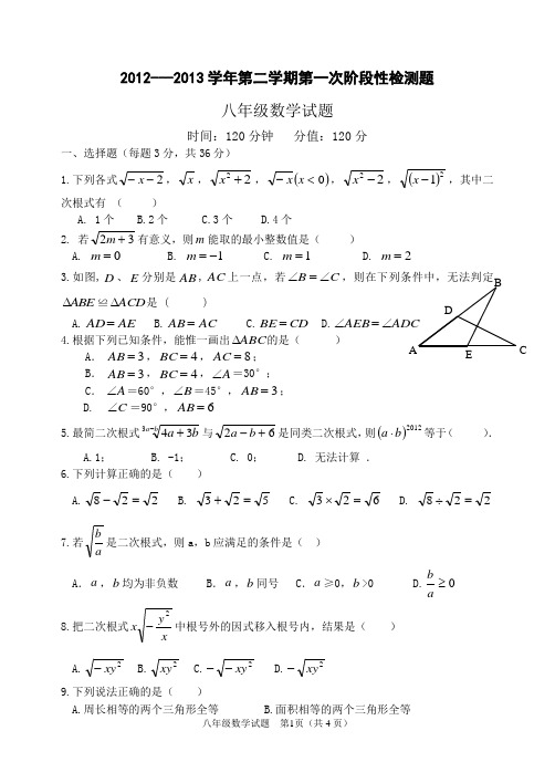 2012——2013学年第一次月考初二数学试题