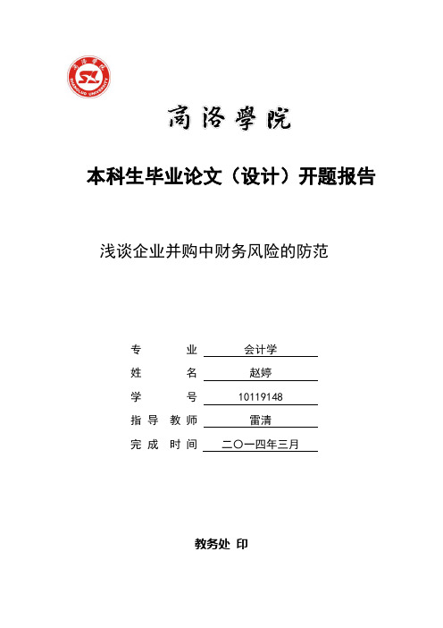 赵婷开题报告 (1)