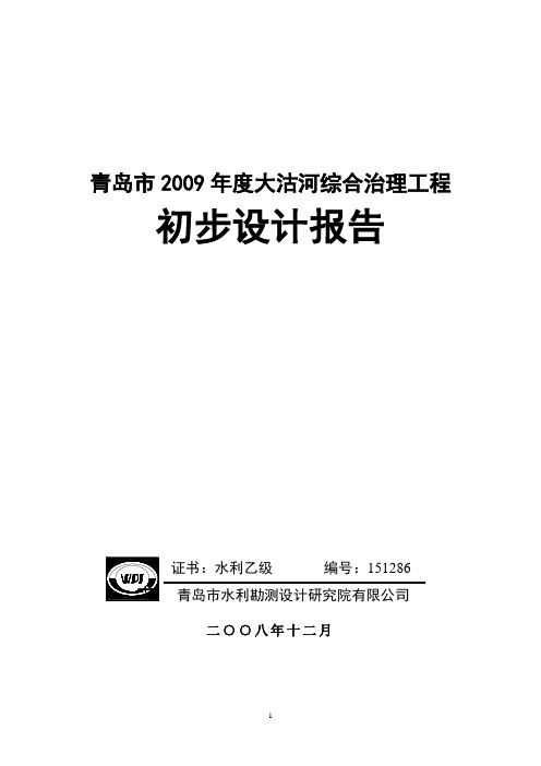 大沽河综合治理工程初步设计