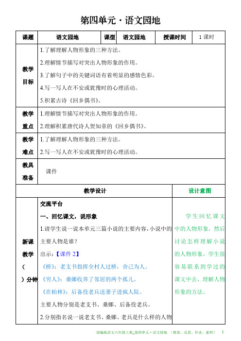 部编版语文六年级上册教案_第四单元·语文园地