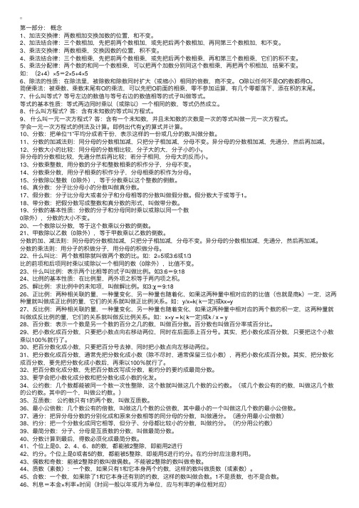 小学数学公式大全(完全版)