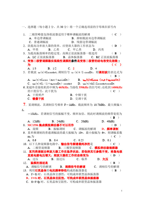 高频总复习题(答案)