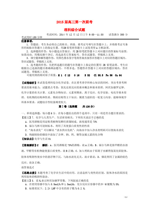 湖北省八校高三化学第一次联考试题(含解析)