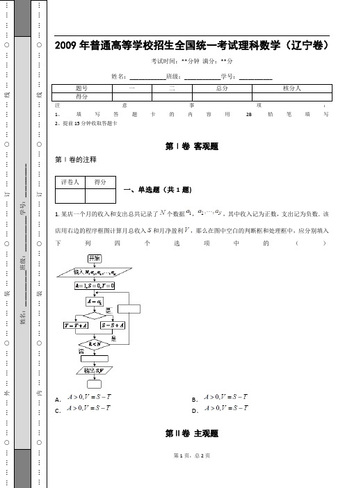 2009年普通高等学校招生全国统一考试理科数学(辽宁卷)