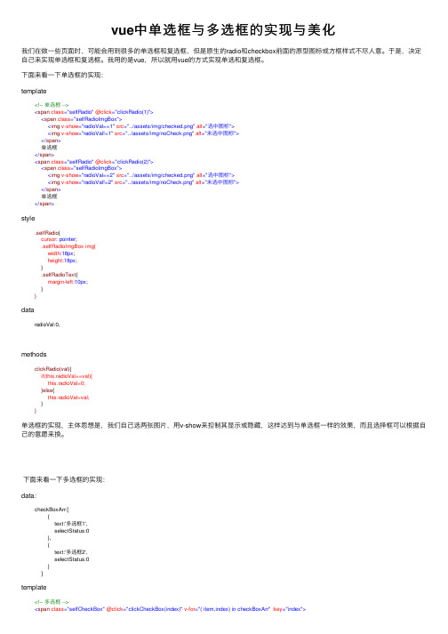 vue中单选框与多选框的实现与美化