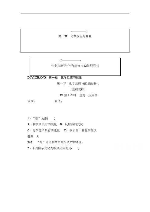 高一化学选修4焓变反应热