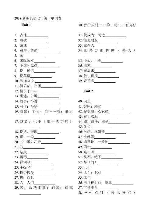 2019年新版七年级下册英语单词检测(全套)