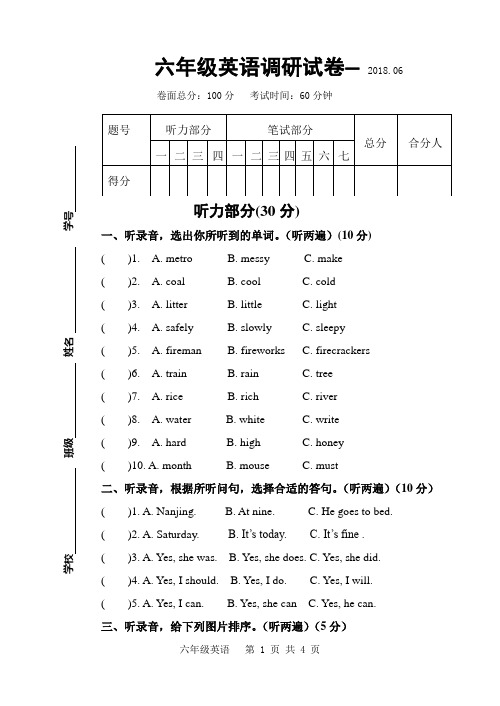 六年级英语调研试卷