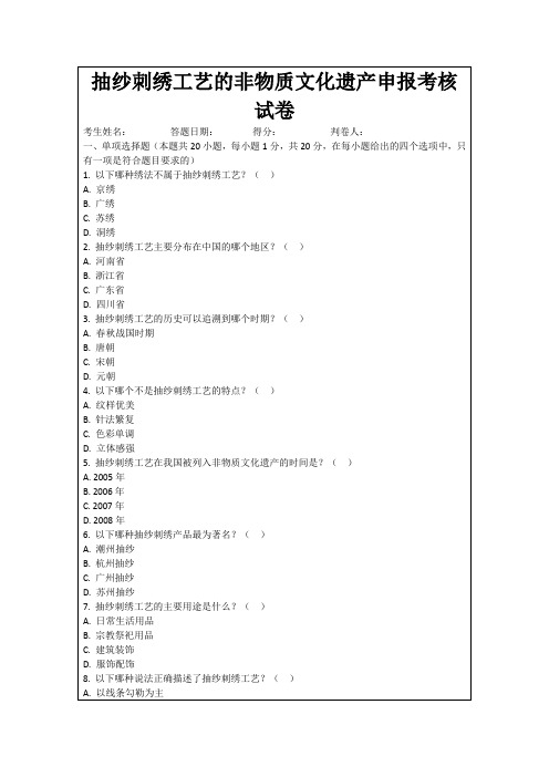 抽纱刺绣工艺的非物质文化遗产申报考核试卷