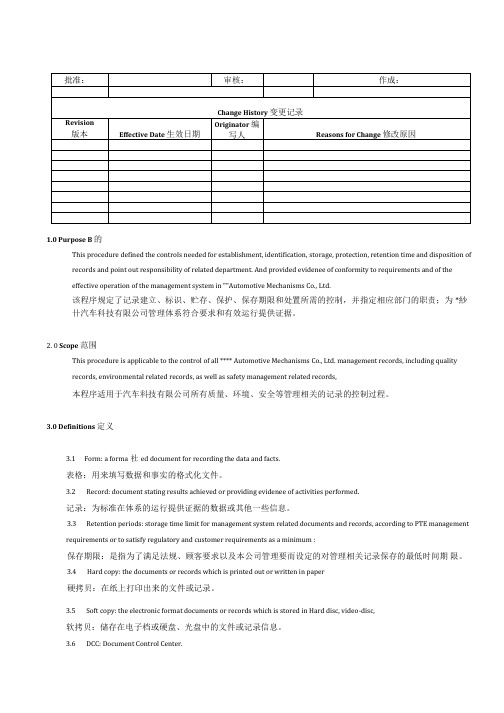 Record Control记录控制和保存程序(中英文)