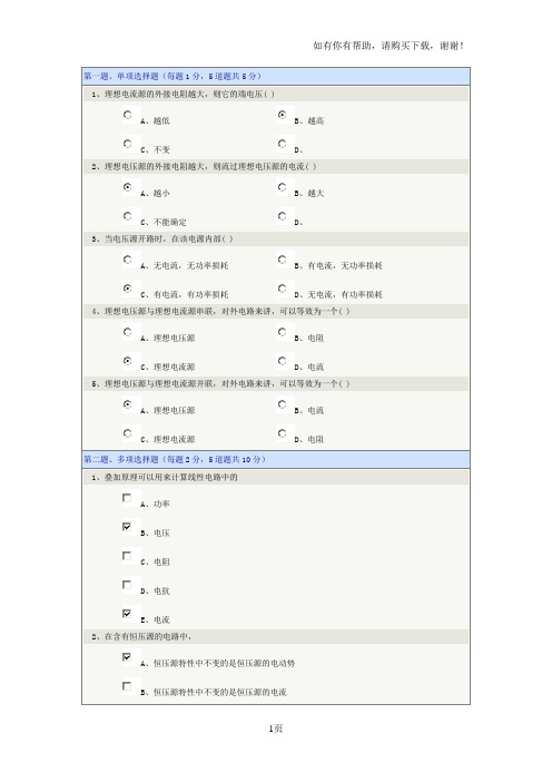 电工技术基础在线测试