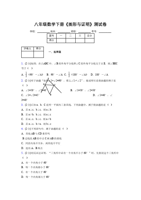 浙教版初中数学八年级下册第四章《图形与证明》单元复习试题精选 (950)