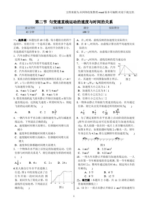 高中物理人教版必修一同步练测：第二章第二节匀变速直线运动的速度与时间的关系