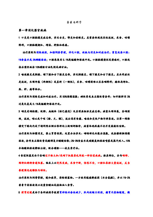 2021年兽医内科学完整版