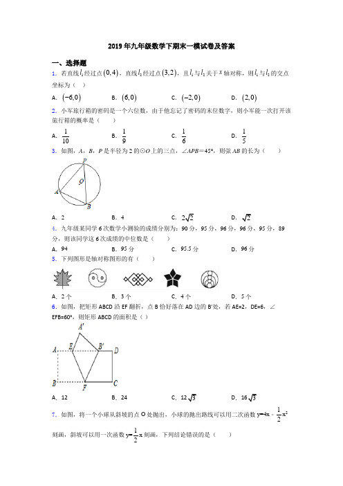 2019年九年级数学下期末一模试卷及答案