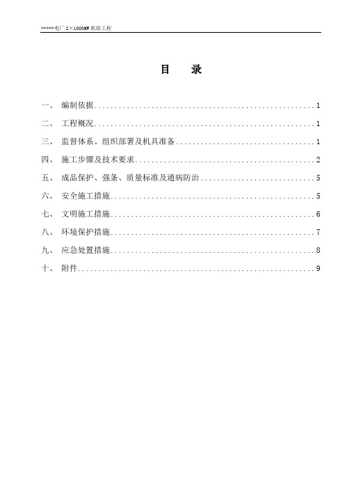 脱硝催化剂安装施工方案