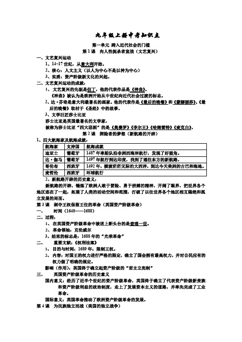 九年级上册历史中考知识点