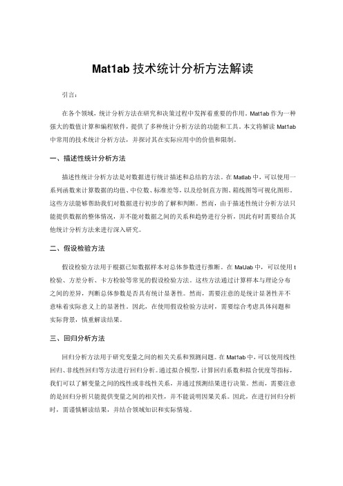 Matlab技术统计分析方法解读