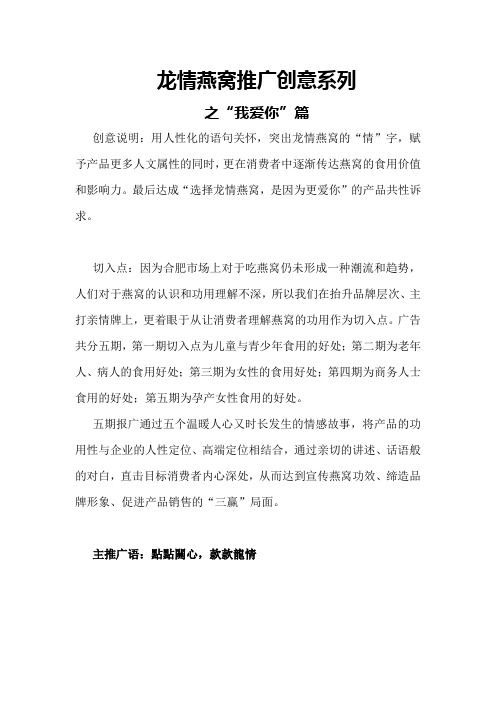 龙情燕窝系列广告文案