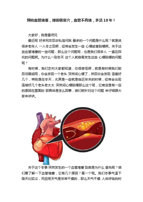 预防血管堵塞，弹拨极泉穴，血管不再堵，多活10年！