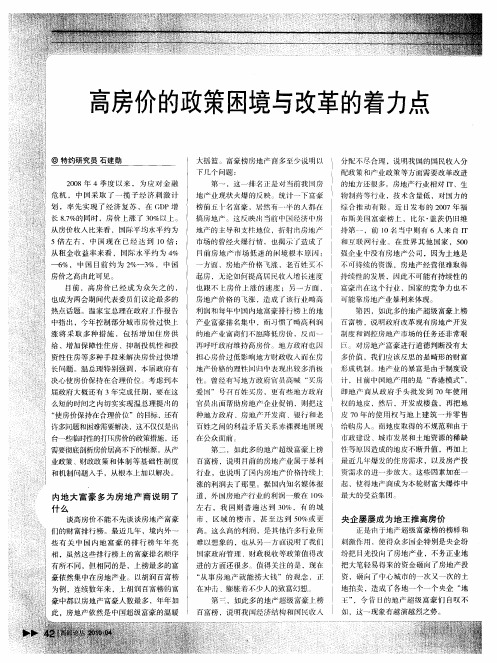 高房价的政策困境与改革的着力点