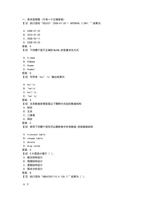 MySQL数据库系统及应用综合练习