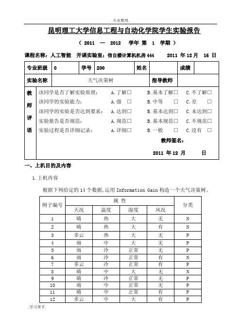 人工智能天气决策树源代码