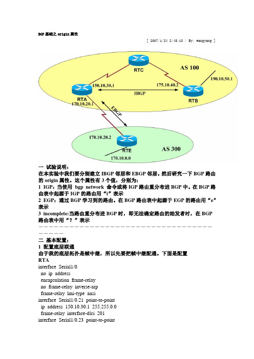 BGP基础之origin属性