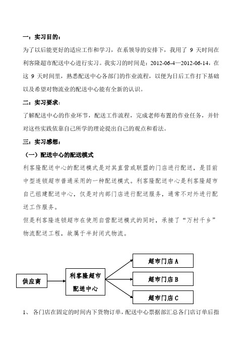 超市配送中心实训报告