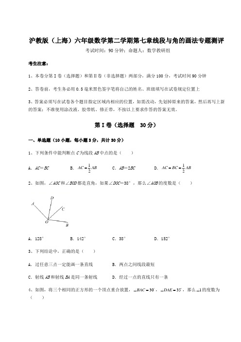 沪教版(上海)六年级数学第二学期第七章线段与角的画法专题测评试卷(含答案详解)