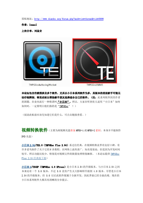 TMPGEnc小日本系列软件功能与名称详细介绍