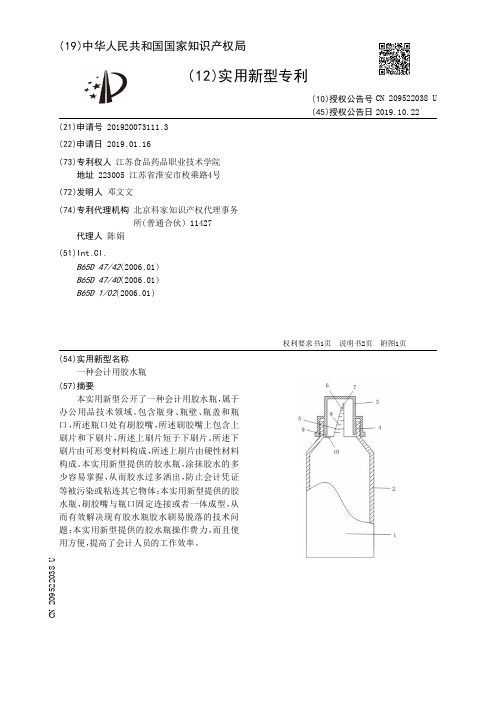 【CN209522038U】一种会计用胶水瓶【专利】