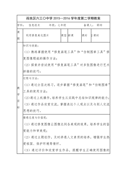 PS修复工具 教学设计