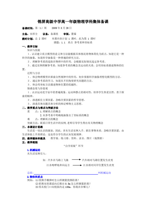 1.1质点 参考系 坐标系