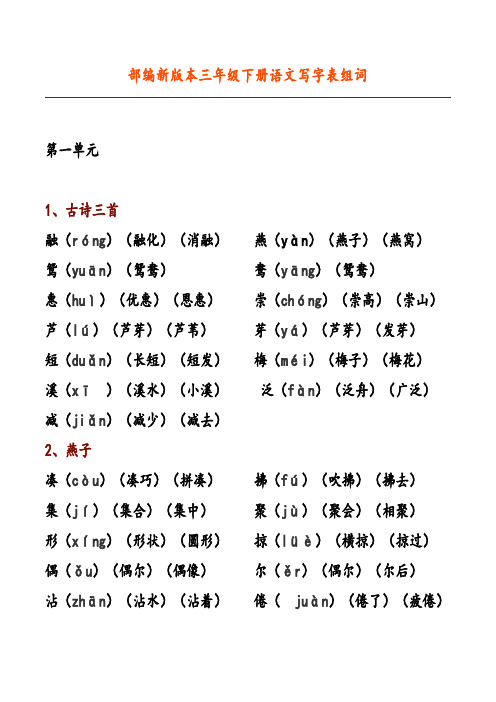 【生字组词】小学三年级语文上册